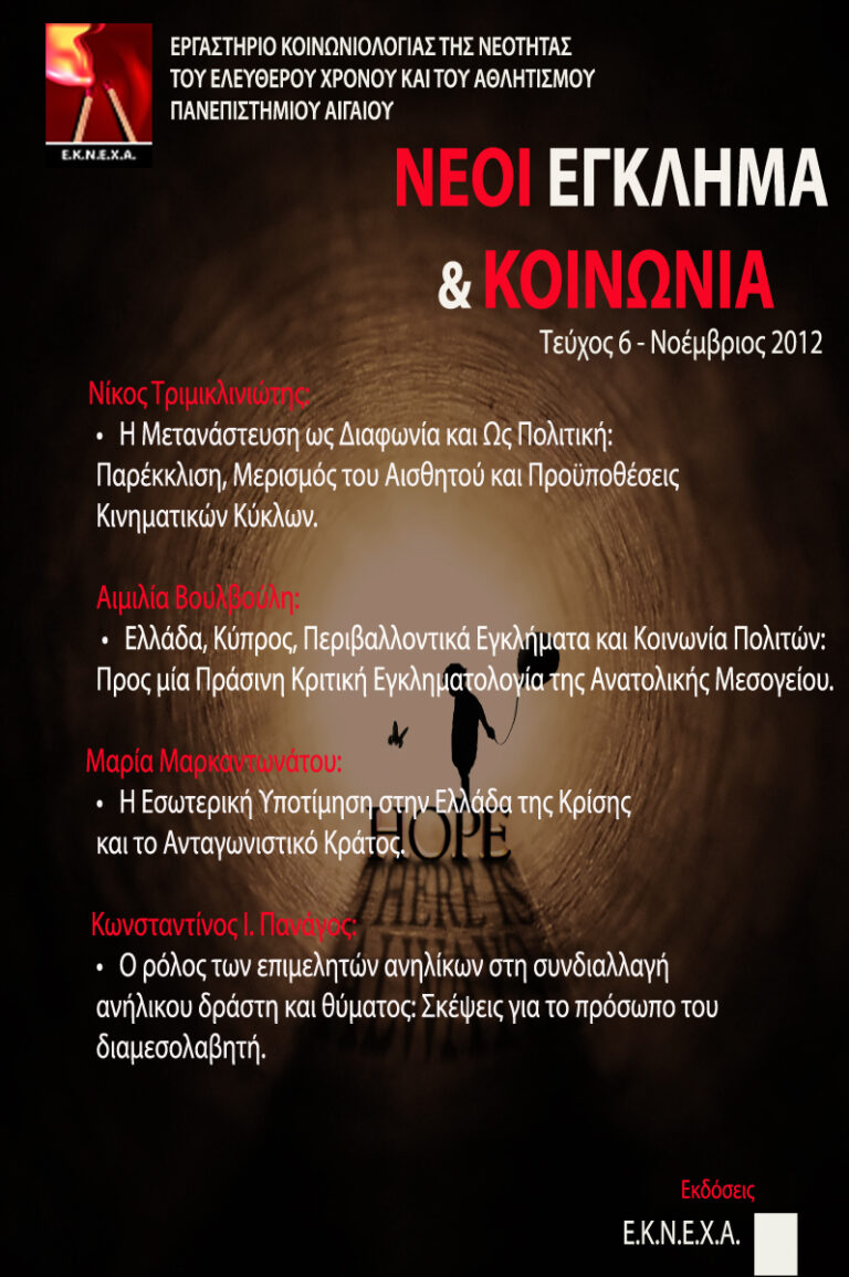 6ο Τεύχος